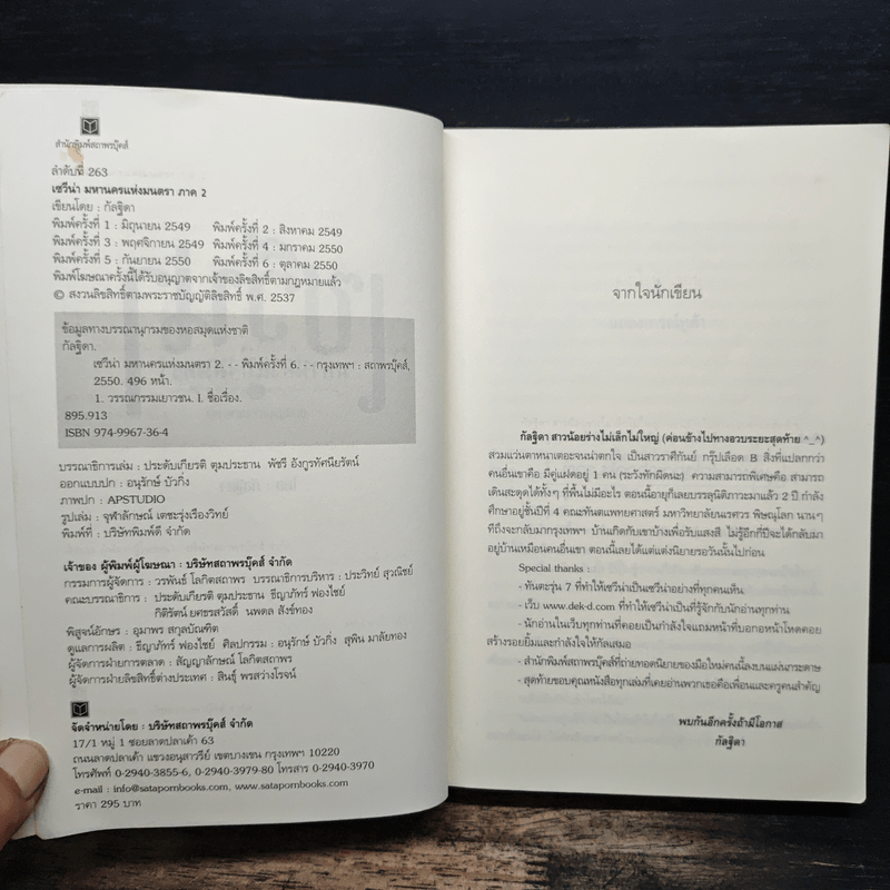 เซวีน่า มหานครแห่งมนตรา เล่ม 2 - กัลฐิดา