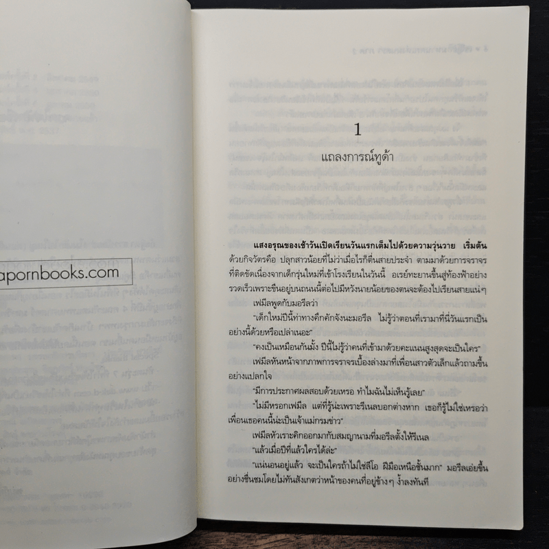 เซวีน่า มหานครแห่งมนตรา เล่ม 2 - กัลฐิดา