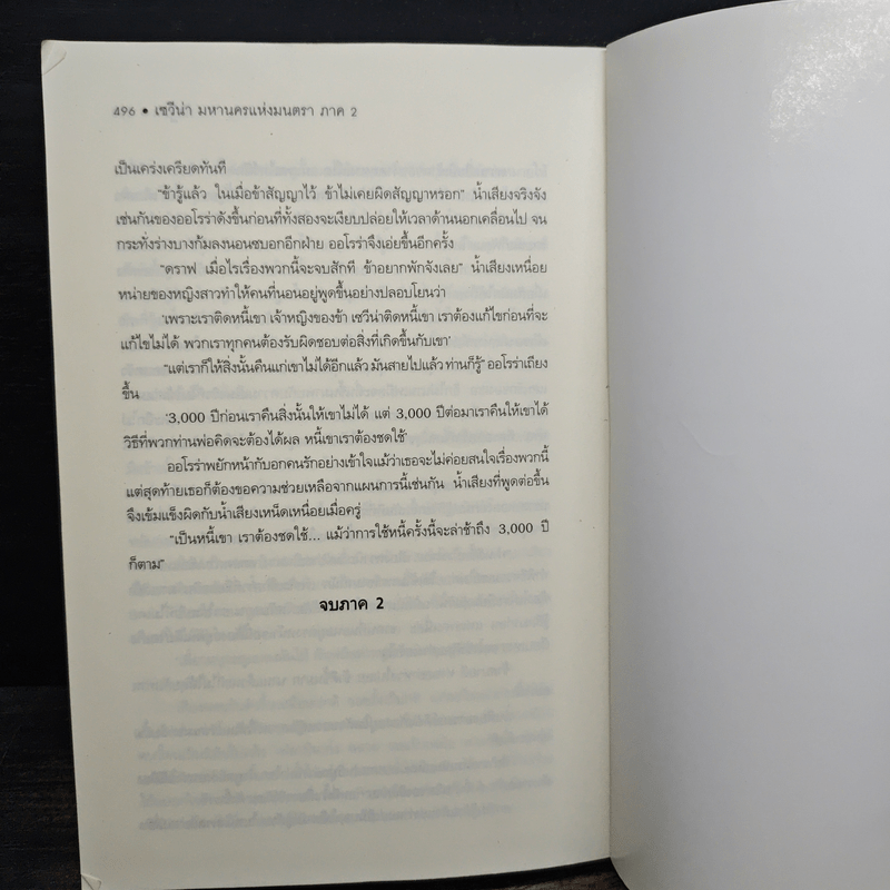 เซวีน่า มหานครแห่งมนตรา เล่ม 2 - กัลฐิดา