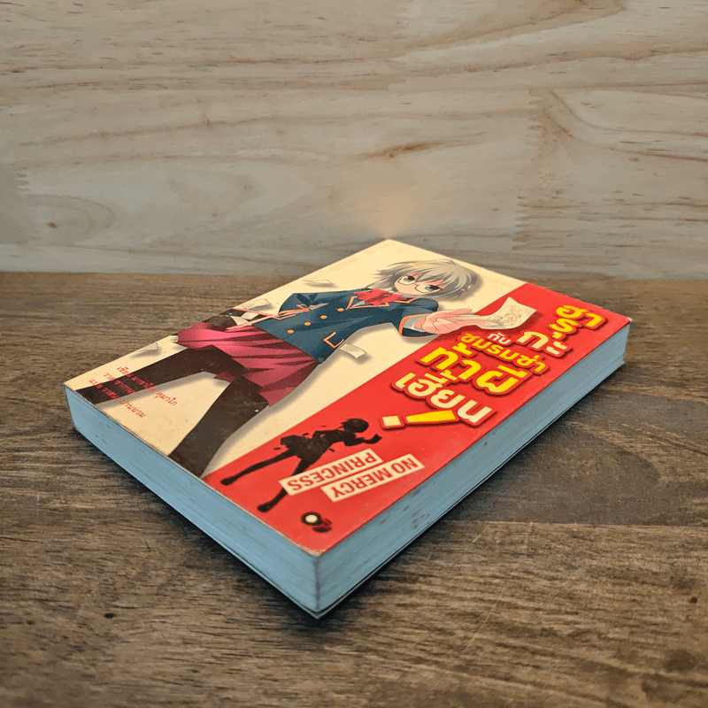 ฮารุกะกับชมรมซ่าท้าผีเฮี้ยน เล่ม 1