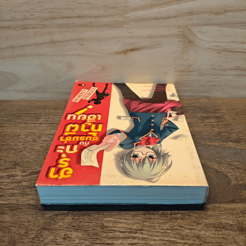 ฮารุกะกับชมรมซ่าท้าผีเฮี้ยน เล่ม 1