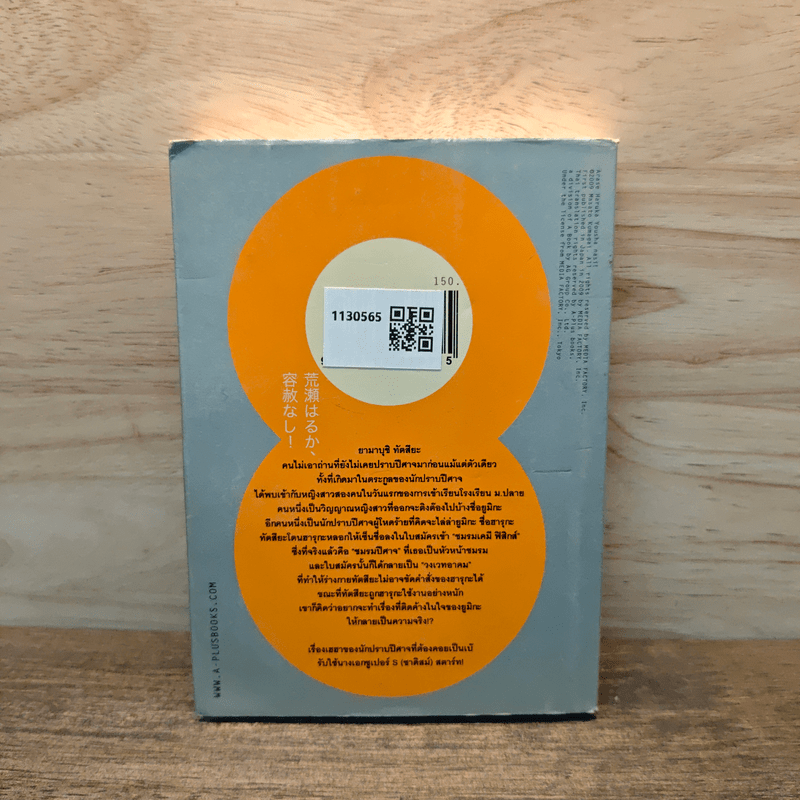 ฮารุกะกับชมรมซ่าท้าผีเฮี้ยน เล่ม 1