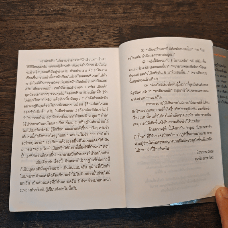 ฮารุกะกับชมรมซ่าท้าผีเฮี้ยน เล่ม 1