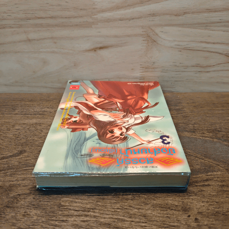 สวรรค์ยังส่ายหน้า (เชียวนะ) เล่ม 3