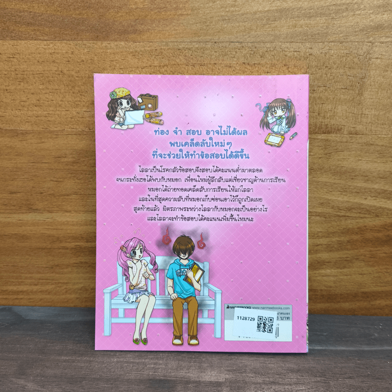 ไม่ยากถ้าอยากทำข้อสอบได้