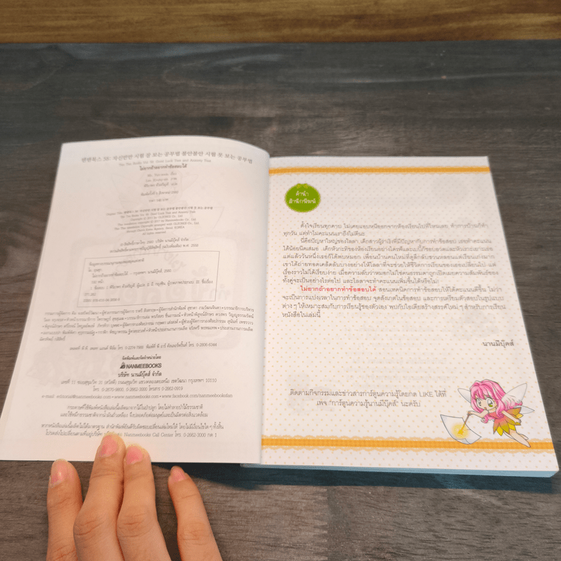 ไม่ยากถ้าอยากทำข้อสอบได้