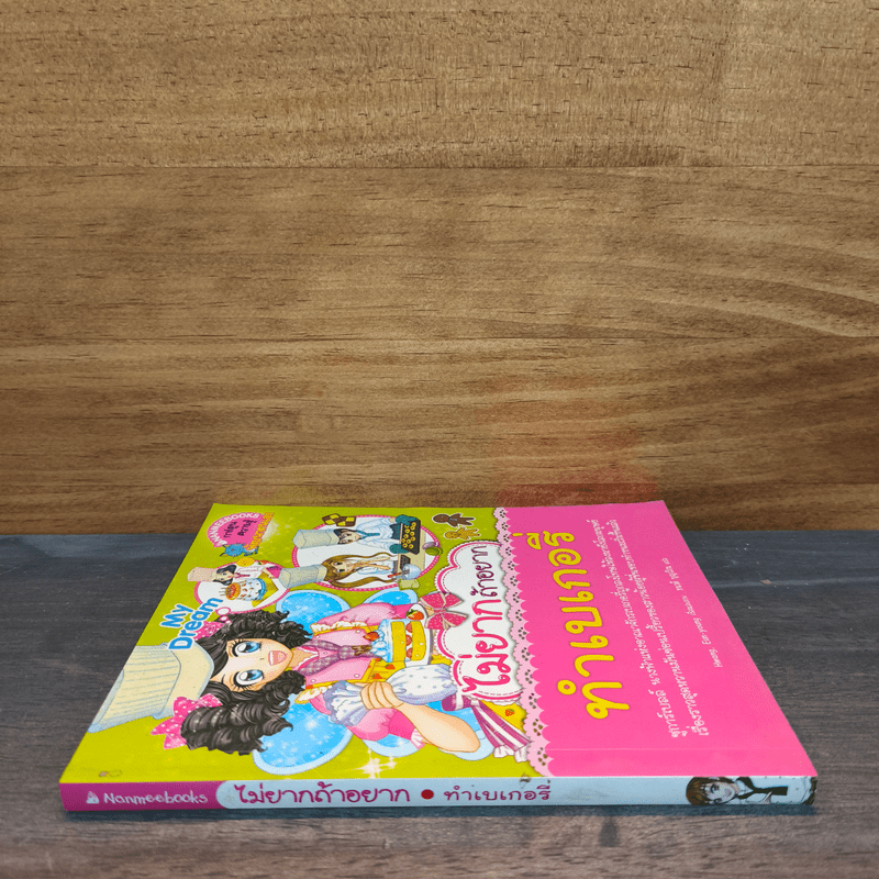 ไม่ยากถ้าอยากทำเบเกอรี่