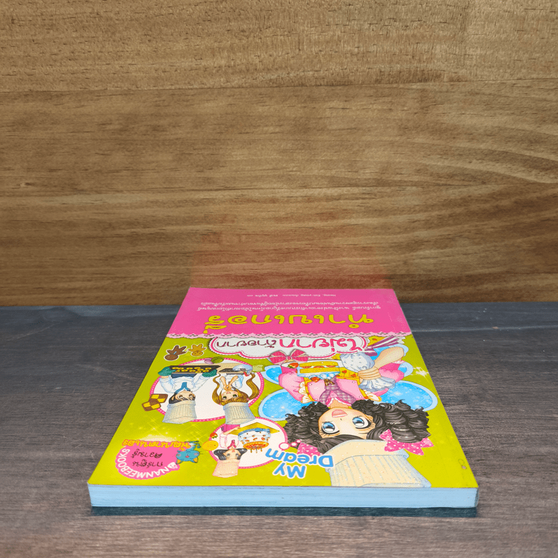 ไม่ยากถ้าอยากทำเบเกอรี่