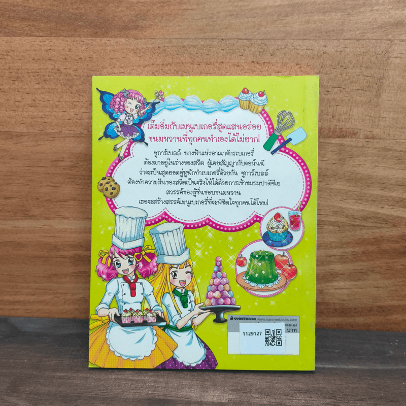 ไม่ยากถ้าอยากทำเบเกอรี่