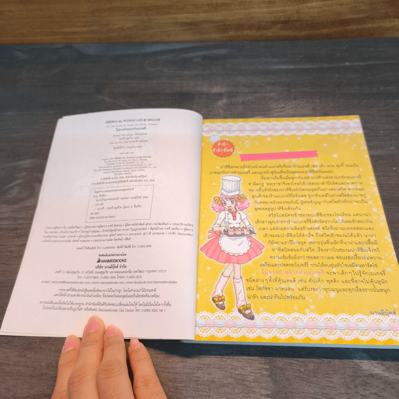 ไม่ยากถ้าอยากทำเบเกอรี่