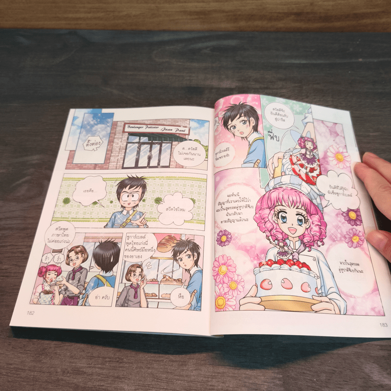 ไม่ยากถ้าอยากทำเบเกอรี่