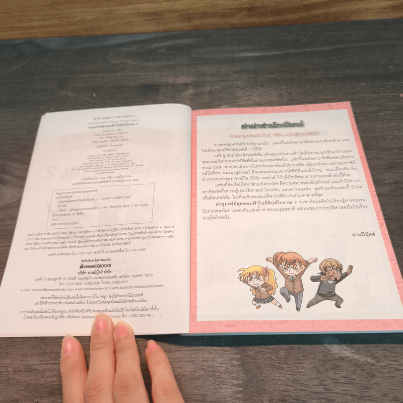 ล่าขุมทรัพย์สุดขอบฟ้าในอียิปต์โบราณ เล่ม 2