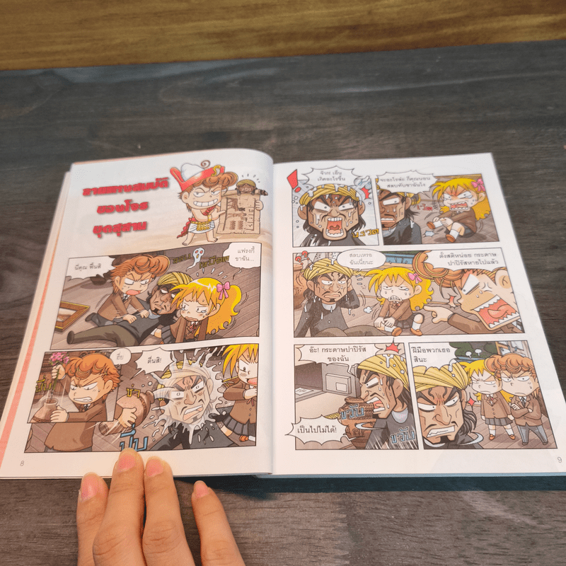 ล่าขุมทรัพย์สุดขอบฟ้าในอียิปต์โบราณ เล่ม 2