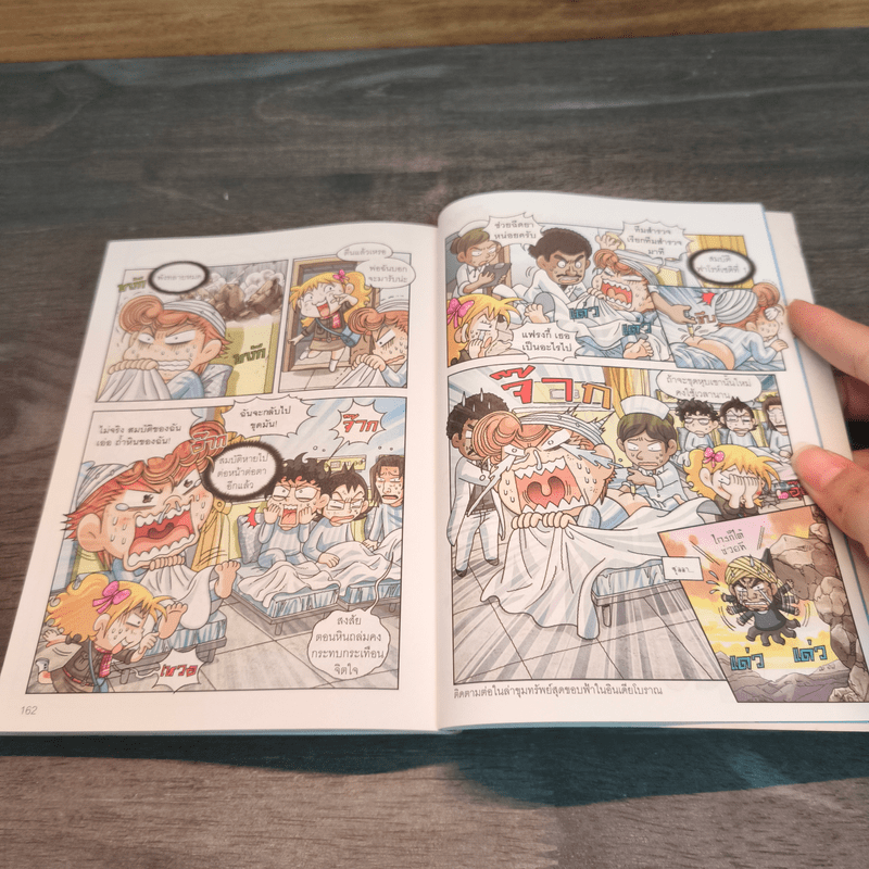 ล่าขุมทรัพย์สุดขอบฟ้าในอียิปต์โบราณ เล่ม 2