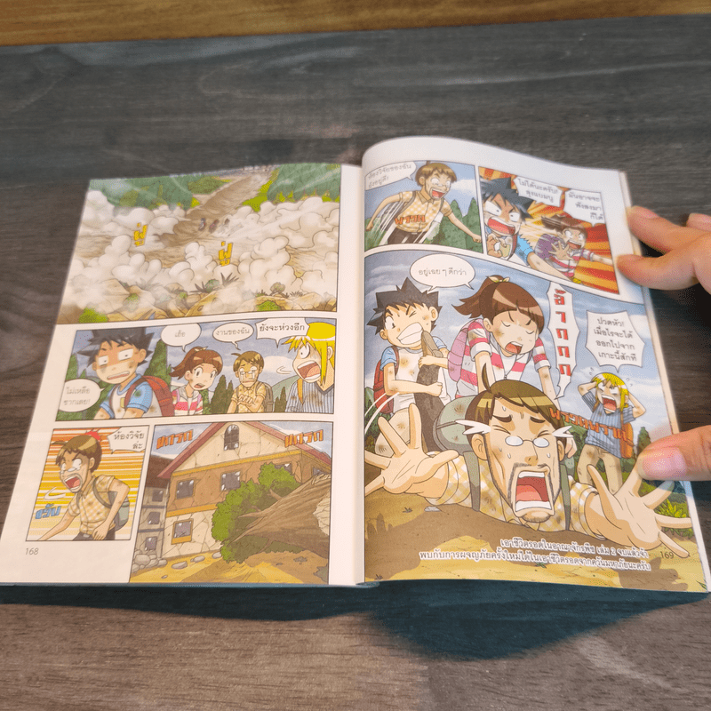 เอาชีวิตรอดในอาณาจักรพืช เล่ม 2