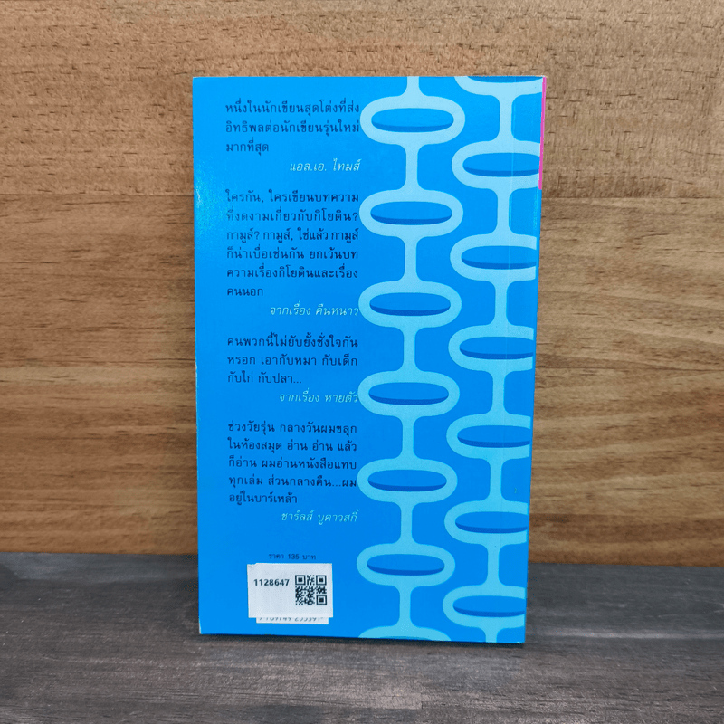 ดื่มเบียร์ที่มุมบาร์ - ชาร์ลส์ บูคาวสกี้