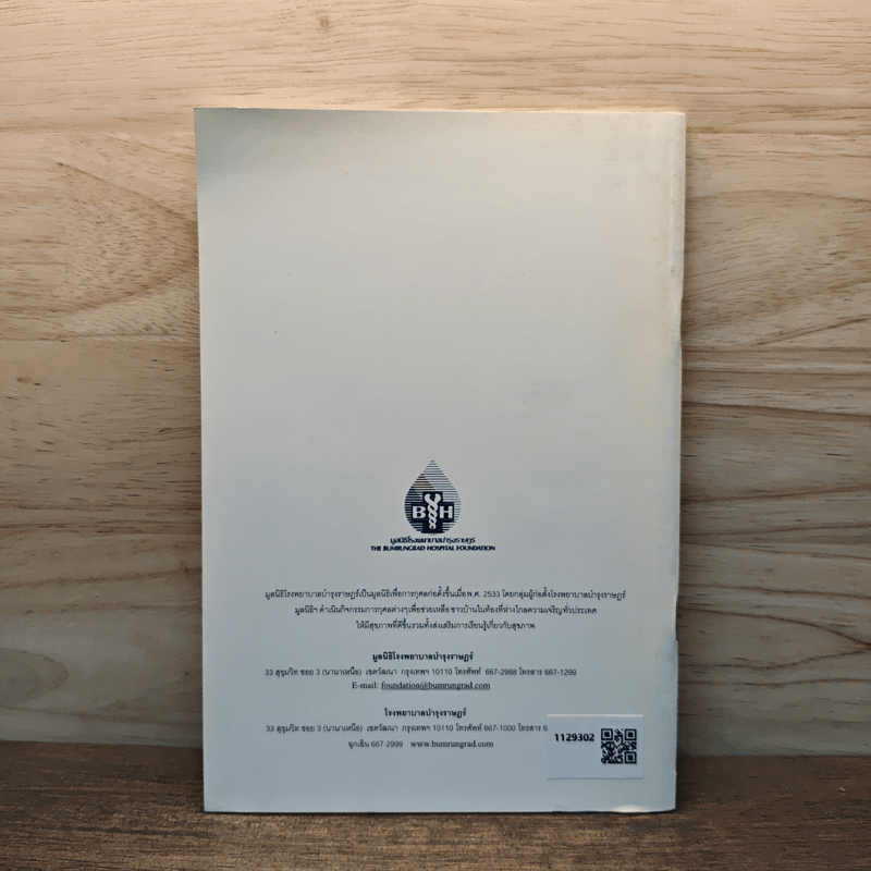 สุขภาพดีด้วย Antioxidants - ศาสตราจารย์ นพ.สิน อนุราษฎร์