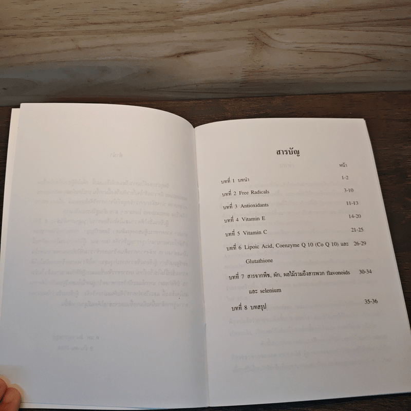 สุขภาพดีด้วย Antioxidants - ศาสตราจารย์ นพ.สิน อนุราษฎร์