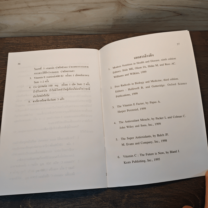 สุขภาพดีด้วย Antioxidants - ศาสตราจารย์ นพ.สิน อนุราษฎร์