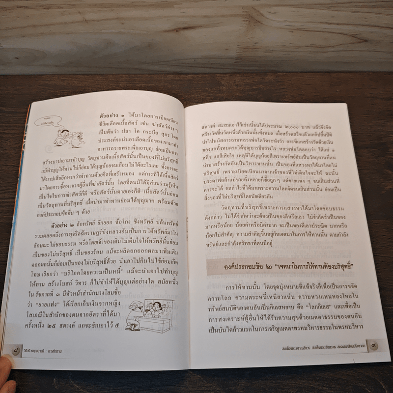 ชีวิตนี้น้อยนักและวิธีสร้างบุญบารมี - สมเด็จพระญาณสังวร สมเด็จพระสังฆราช สกลมหาสังฆปรินายก
