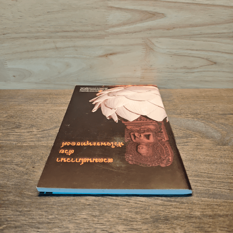 สวดมนต์ภาวนาด้วยหัวใจพระพุทธองค์