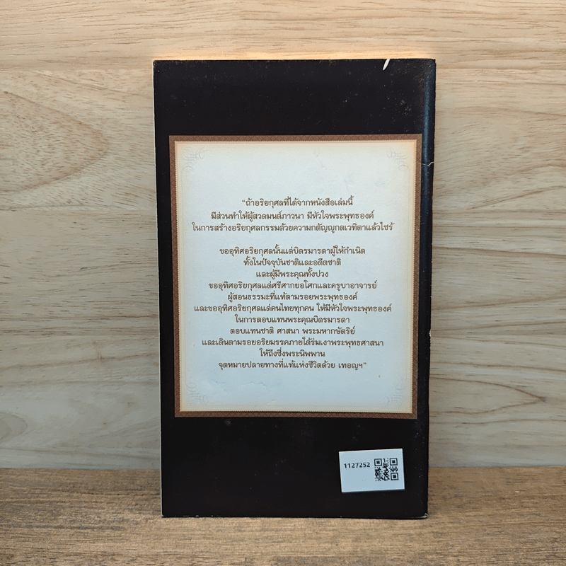 สวดมนต์ภาวนาด้วยหัวใจพระพุทธองค์