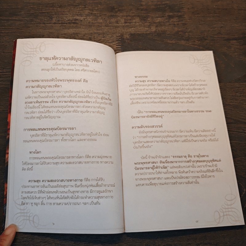 สวดมนต์ภาวนาด้วยหัวใจพระพุทธองค์