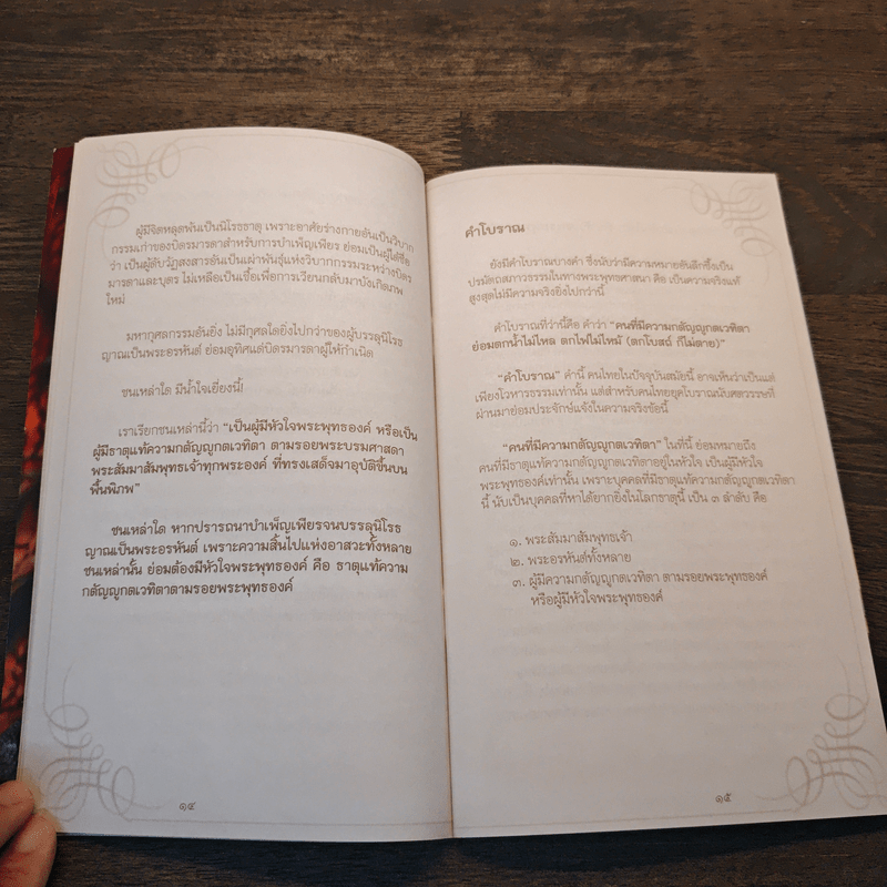 สวดมนต์ภาวนาด้วยหัวใจพระพุทธองค์