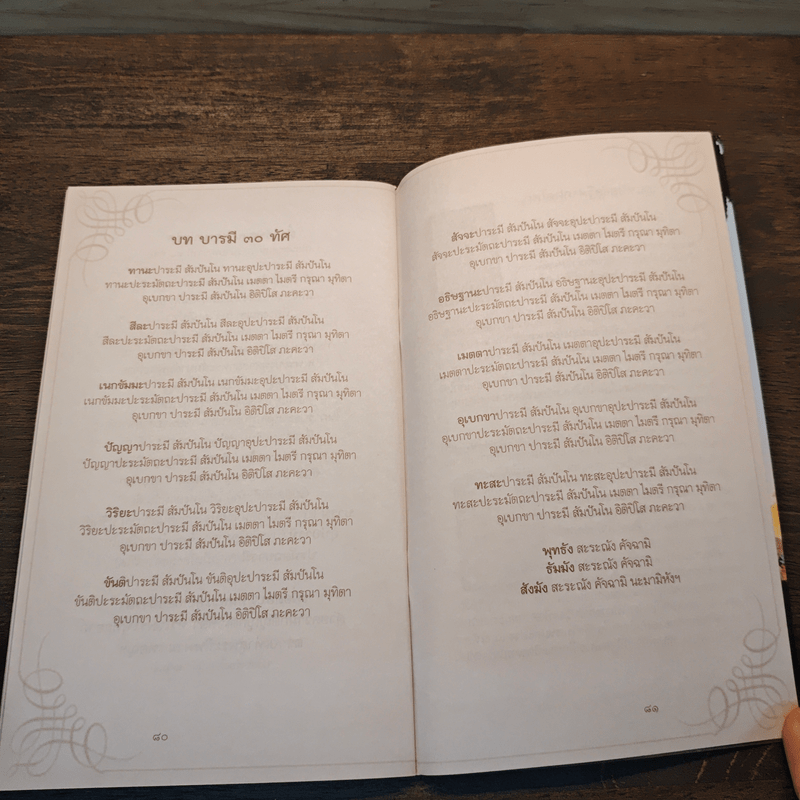 สวดมนต์ภาวนาด้วยหัวใจพระพุทธองค์