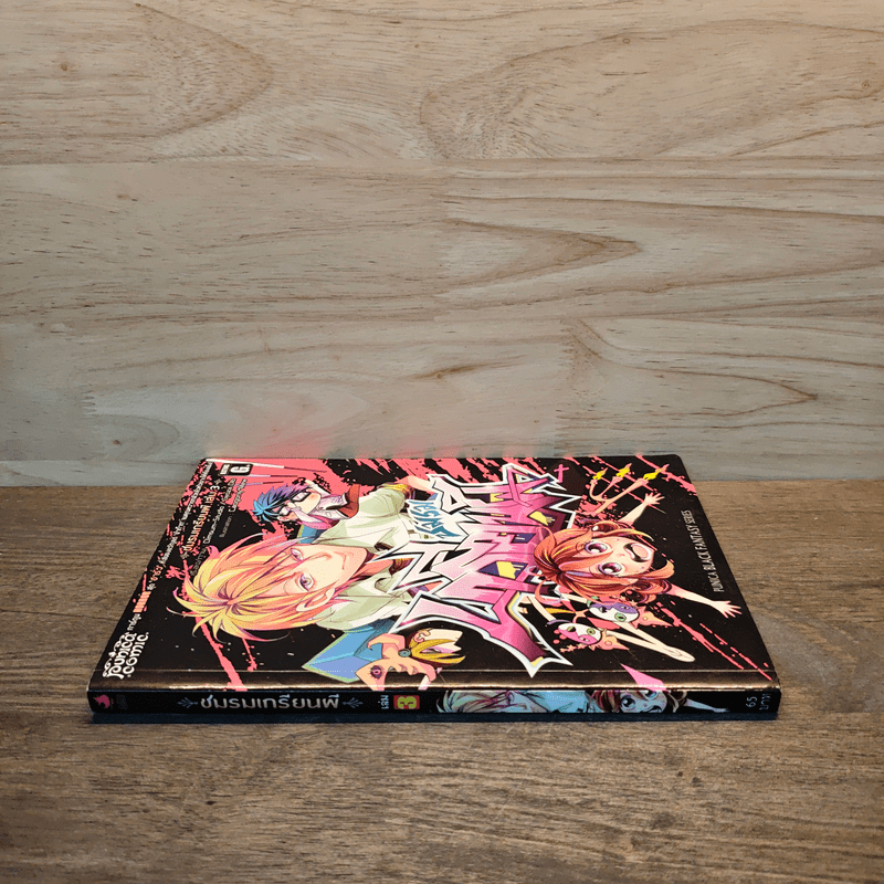 ชมรมเกรียนผี เล่ม 3