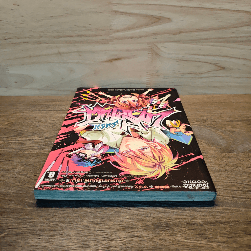 ชมรมเกรียนผี เล่ม 3