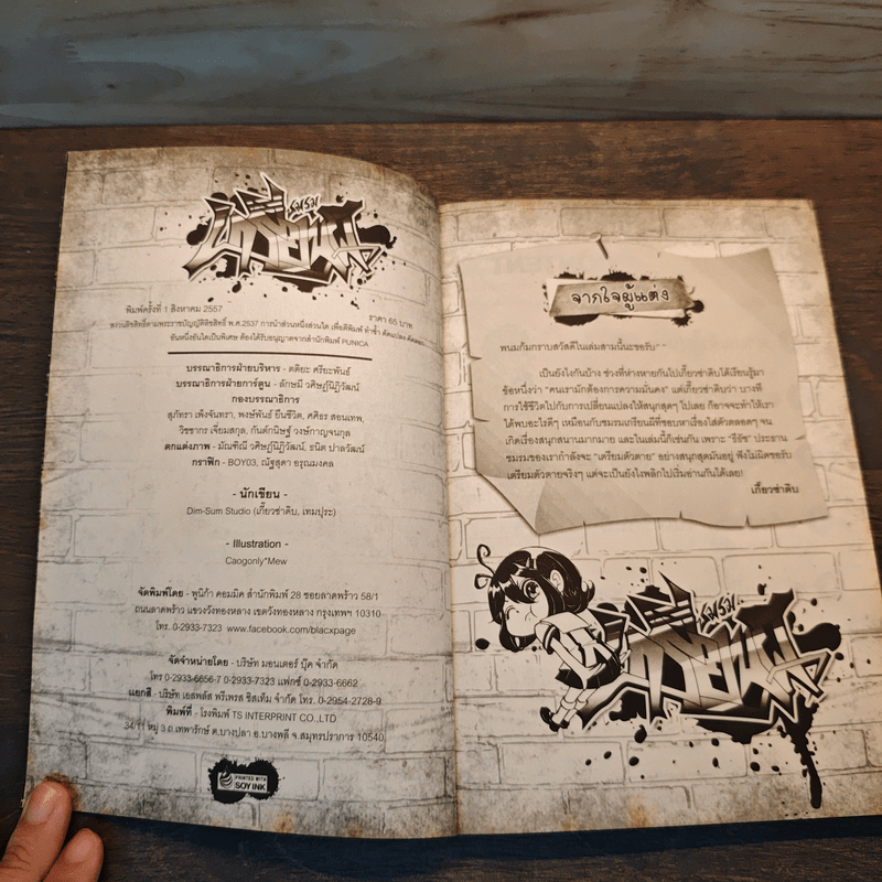 ชมรมเกรียนผี เล่ม 3