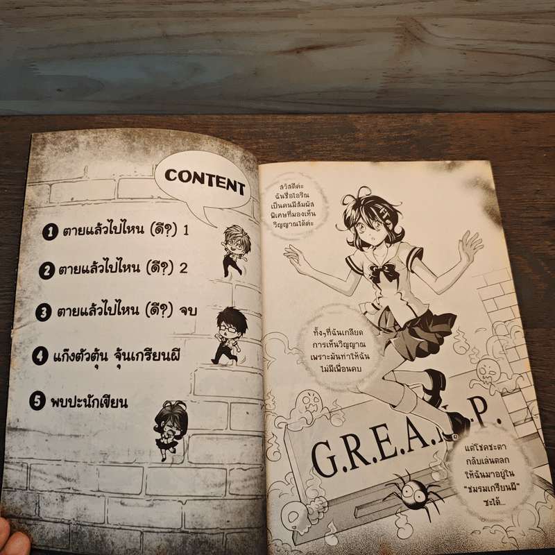 ชมรมเกรียนผี เล่ม 3