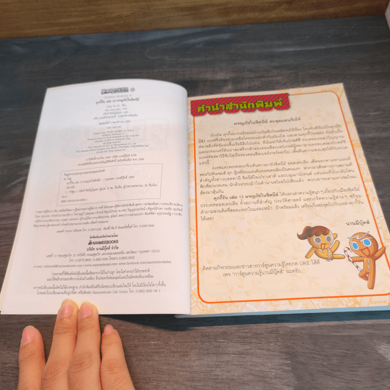 คุกกี้รัน เล่ม 13 ผจญภัยในซิดนีย์ - Song Do Su