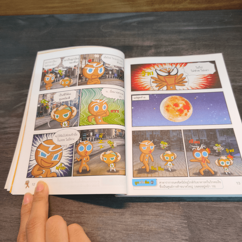 คุกกี้รัน เล่ม 13 ผจญภัยในซิดนีย์ - Song Do Su