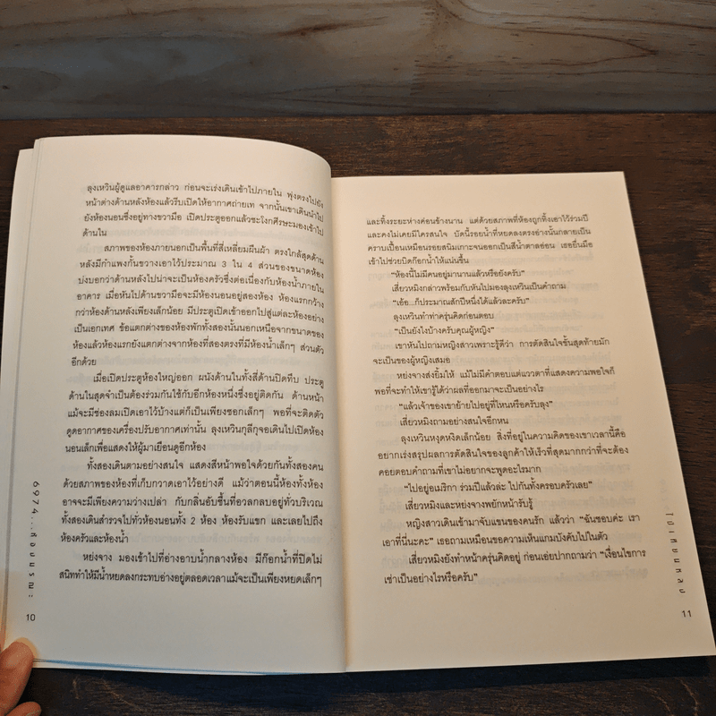 6974 ห้องมรณะ - ไป่เทียนหลง (Pai Tean Long)