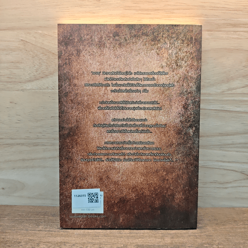 ลวงหลอนซ่อนฆ่า - อีซังมิน (Lee Sang Min )