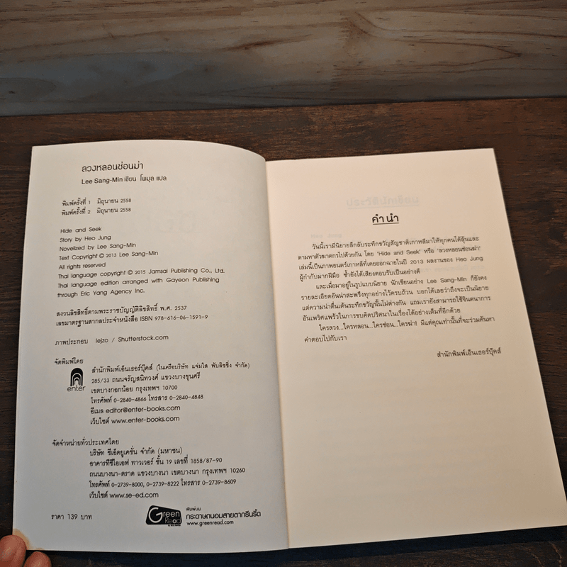 ลวงหลอนซ่อนฆ่า - อีซังมิน (Lee Sang Min )