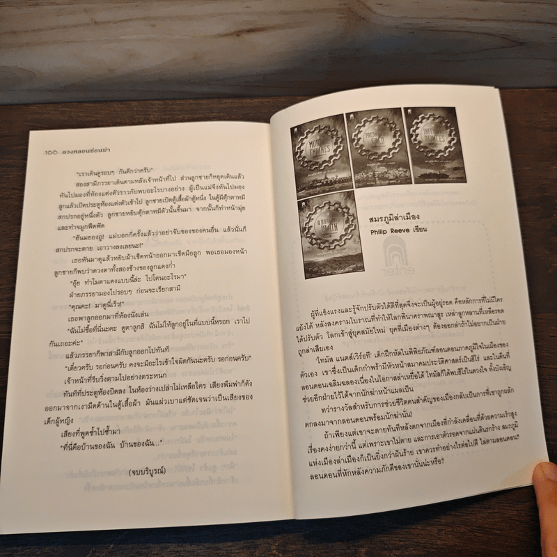 ลวงหลอนซ่อนฆ่า - อีซังมิน (Lee Sang Min )