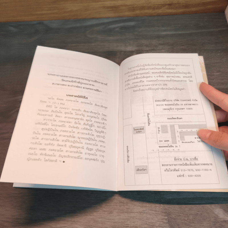 คู่มือสร้างพลังชีวิต ฝึกพลังรังษีธรรม - นพ.บรรจบ ชุณหสวัสดิกุล