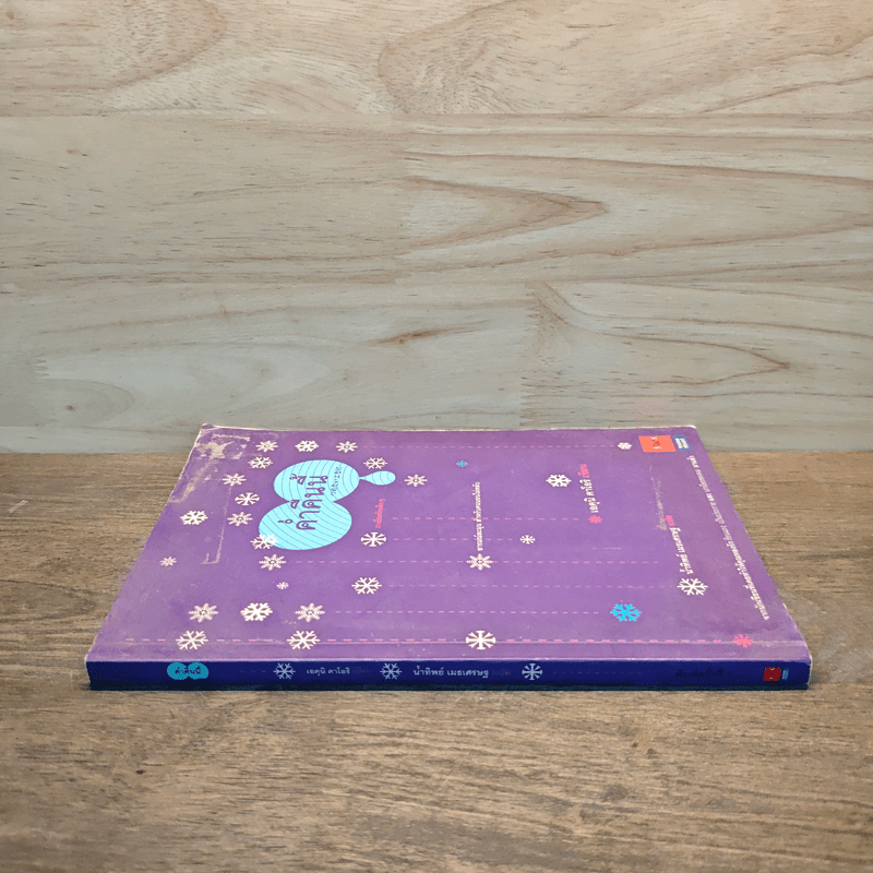 ค่ำคืนนี้ - เอคุนิ คาโอริ