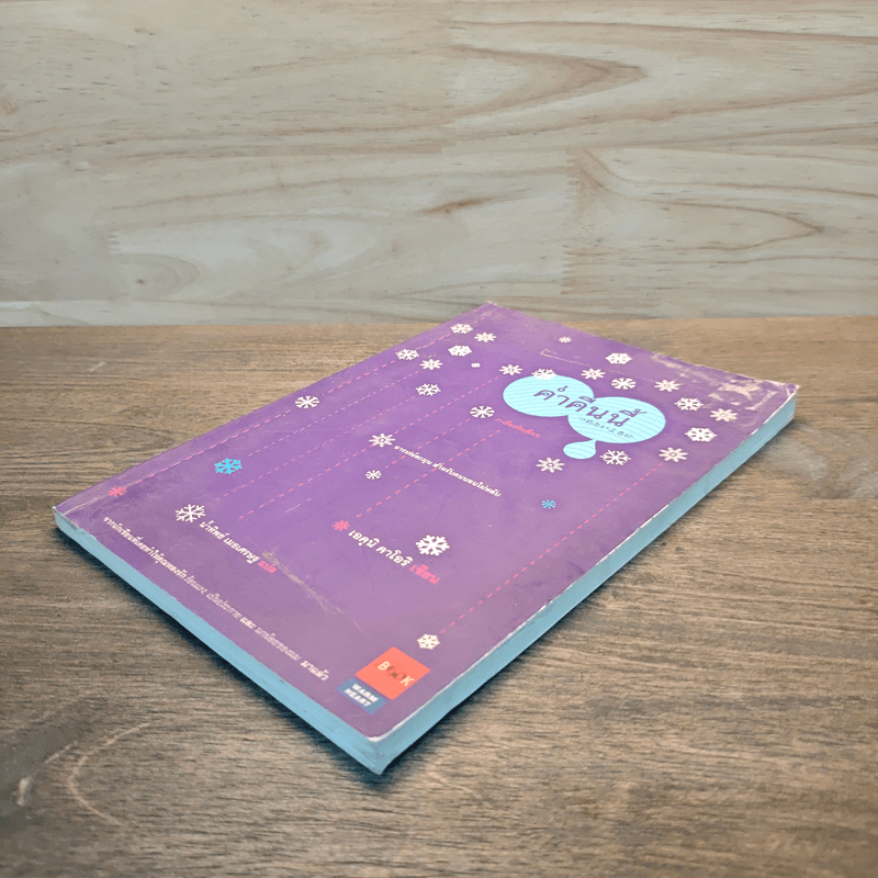 ค่ำคืนนี้ - เอคุนิ คาโอริ