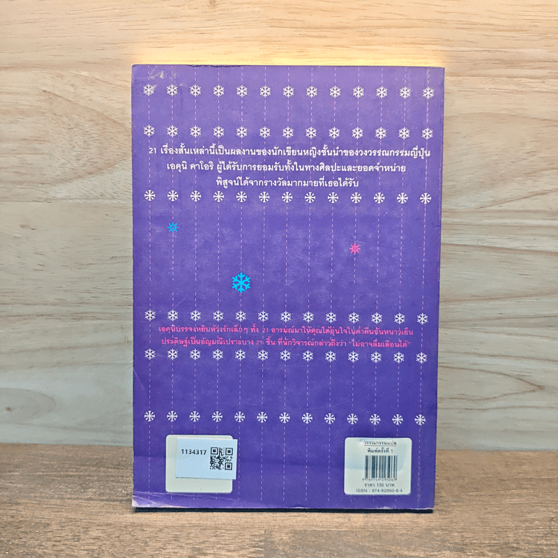 ค่ำคืนนี้ - เอคุนิ คาโอริ