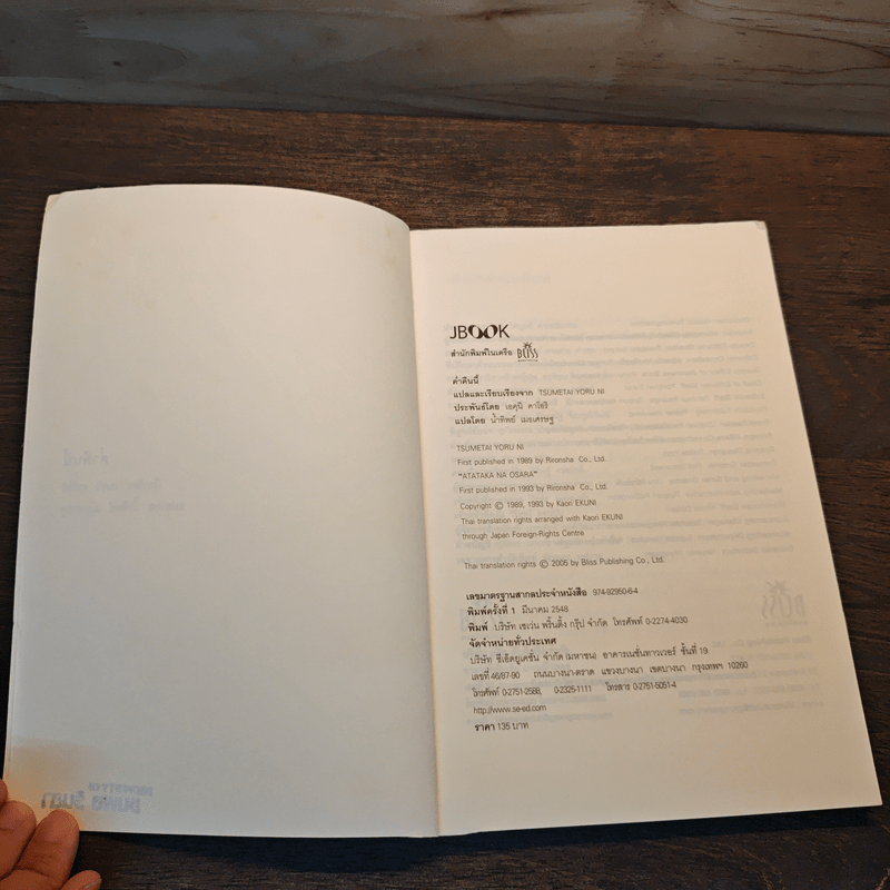 ค่ำคืนนี้ - เอคุนิ คาโอริ