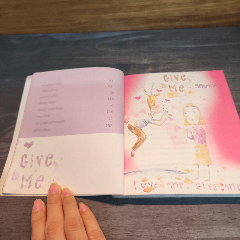 คู่มือปรุงรัก ฉบับครอบครัว - พญ.พรรณพิมล หล่อตระกูล