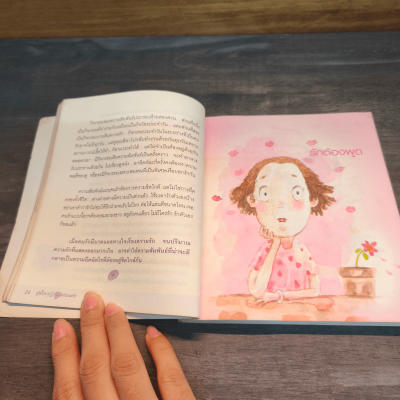 คู่มือปรุงรัก ฉบับครอบครัว - พญ.พรรณพิมล หล่อตระกูล