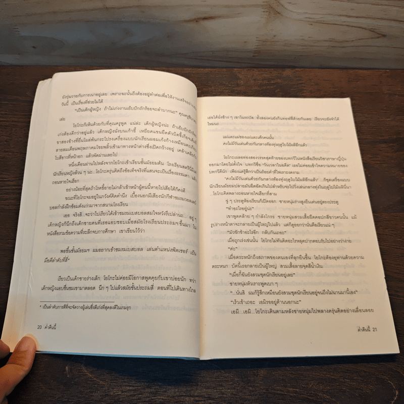 ค่ำคืนนี้ - เอคุนิ คาโอริ