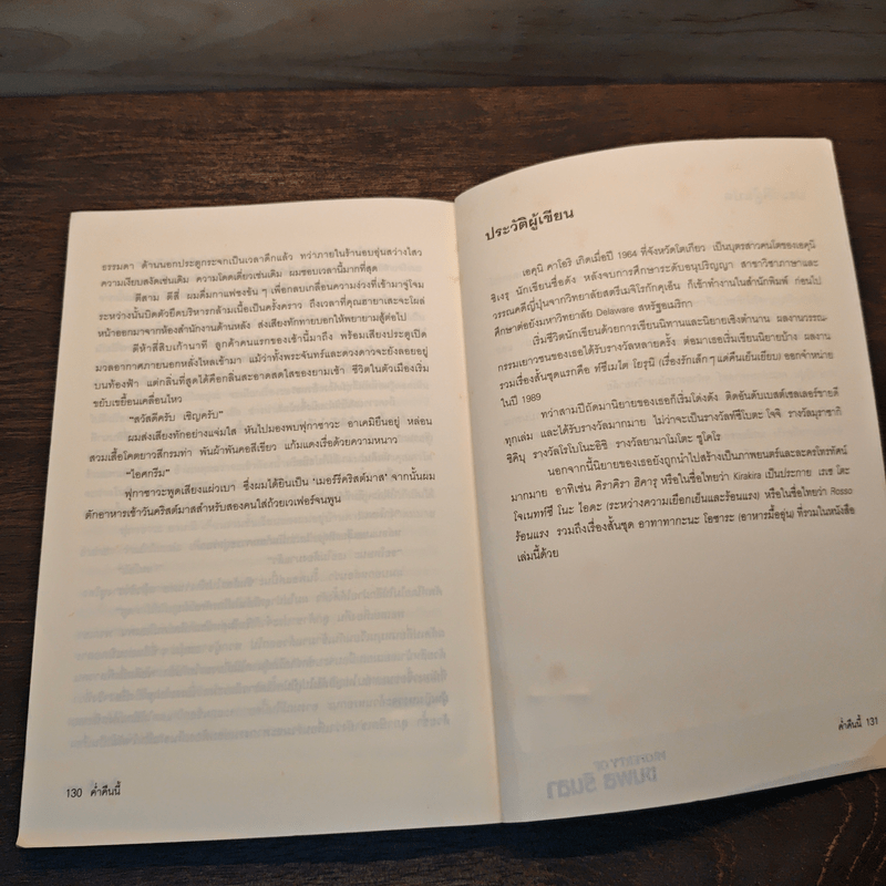 ค่ำคืนนี้ - เอคุนิ คาโอริ