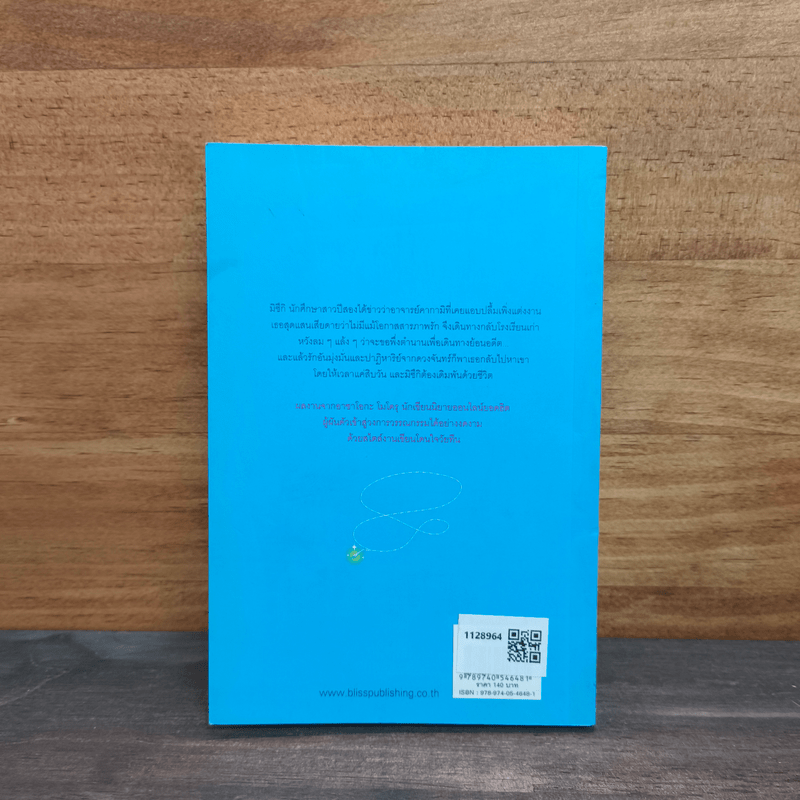 สิบวันฉันรักเธอ - Ao no yukue