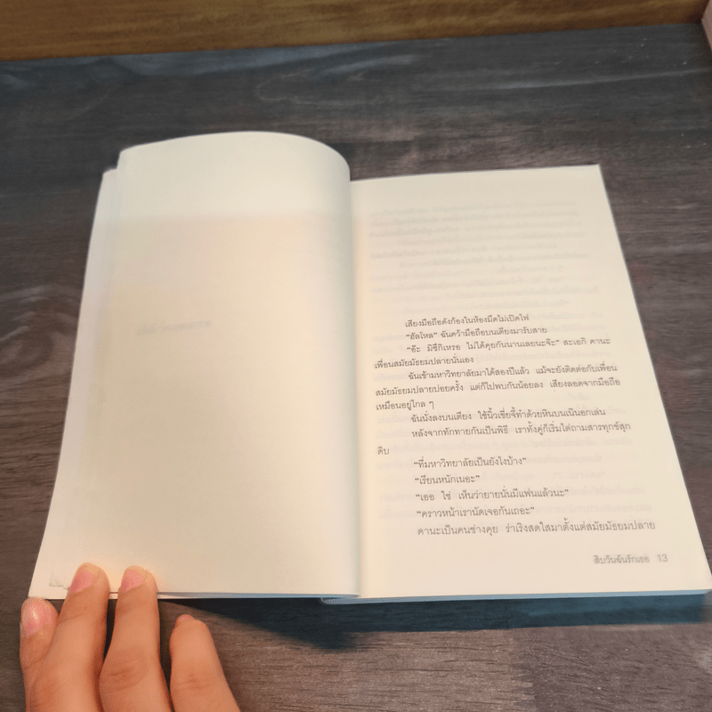 สิบวันฉันรักเธอ - Ao no yukue